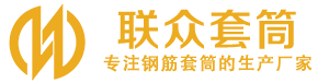 马龙钢筋套筒_马龙直螺纹连接套筒_马龙直螺纹套筒_马龙冷挤压套筒_马龙直螺纹钢筋套筒_生产厂家